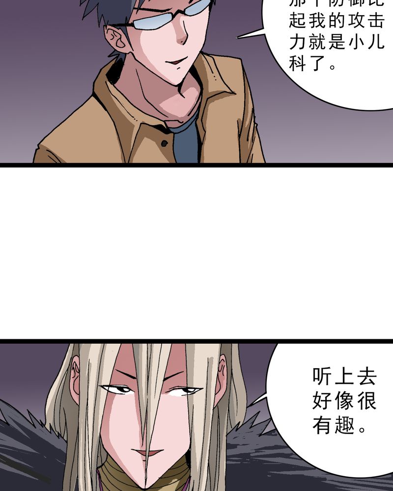 不可思议少年漫画,第13章：超能力的较量5图