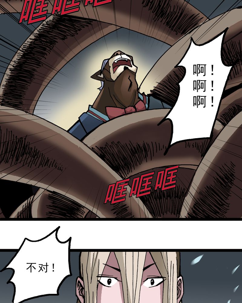不可思议少年漫画,第45章：真实的能力3图