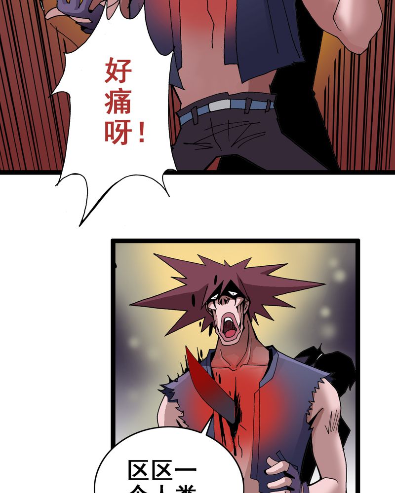 不可思议少年漫画,第7章：一个问题（下）5图