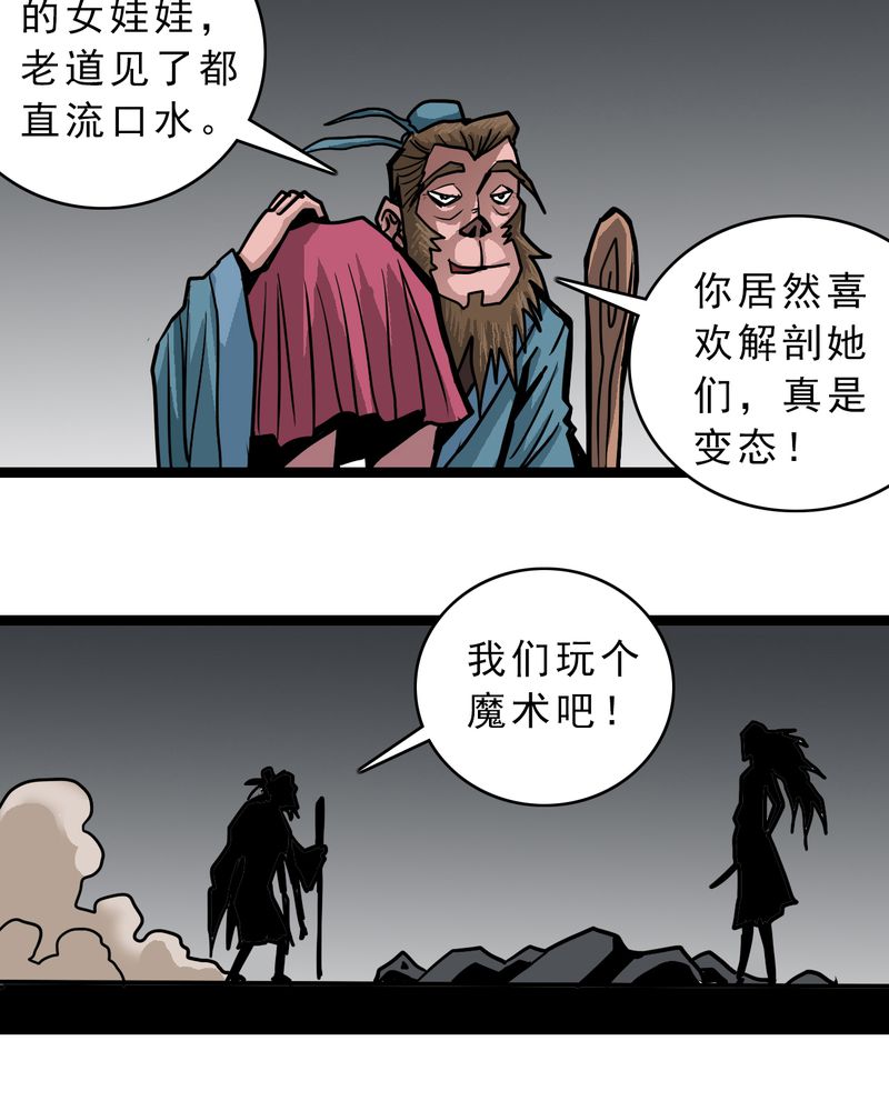 不可思议少年漫画,第56章：地狱之门4图