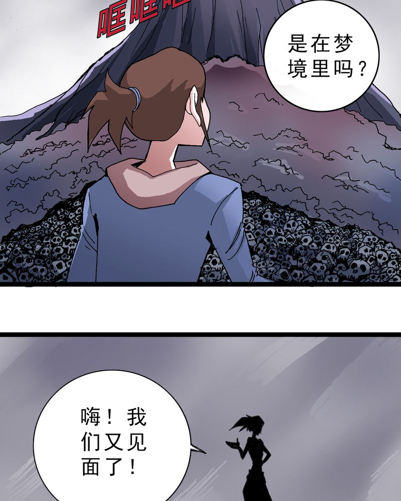 不可思议少年漫画,第17章：我是谁2图