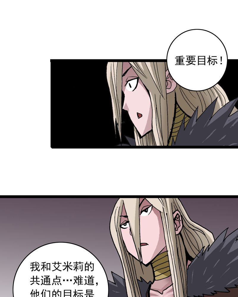 不可思议少年漫画,第62章：同伴4图