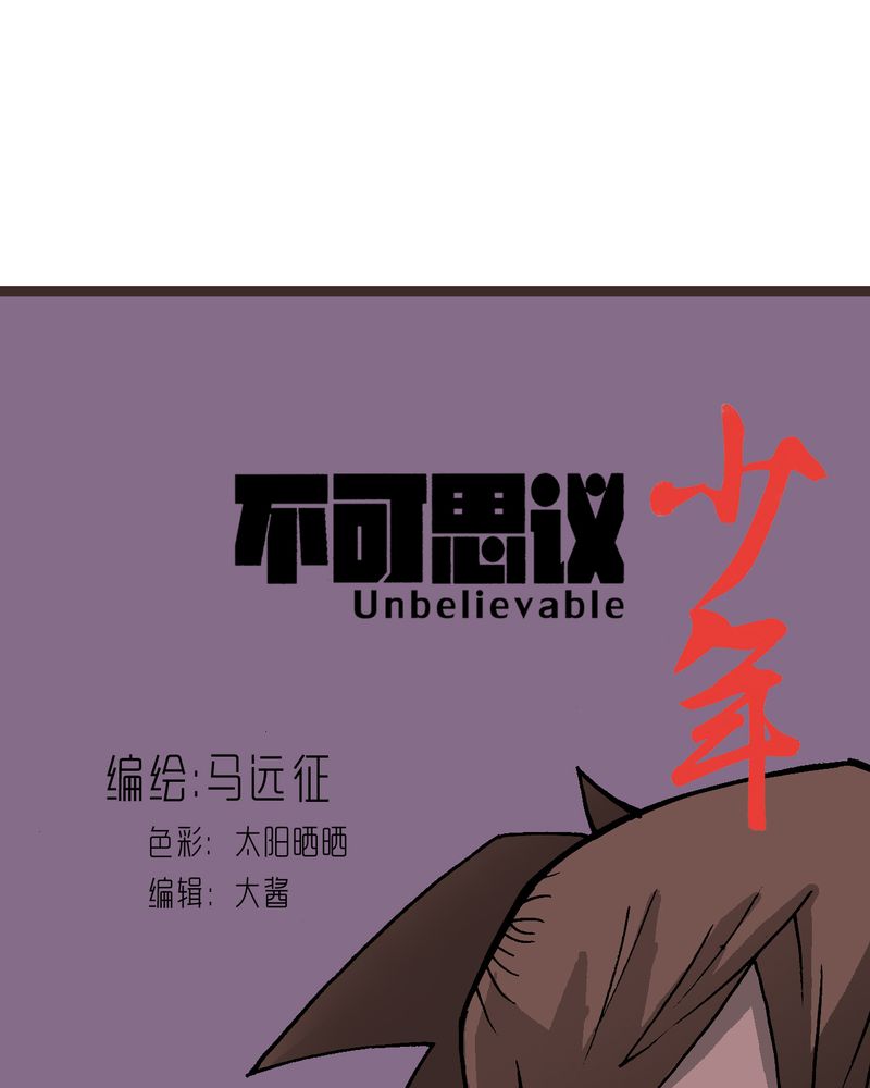 不可思议少年漫画,第37章：异变1图