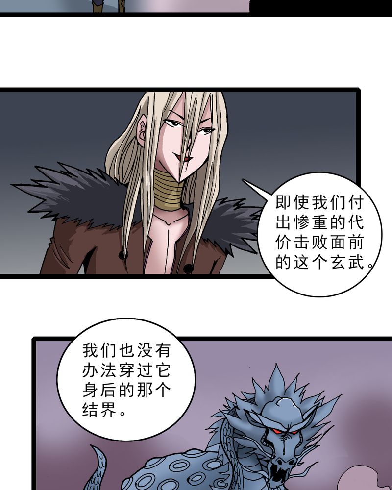 不可思议少年漫画,第22章：封印1图