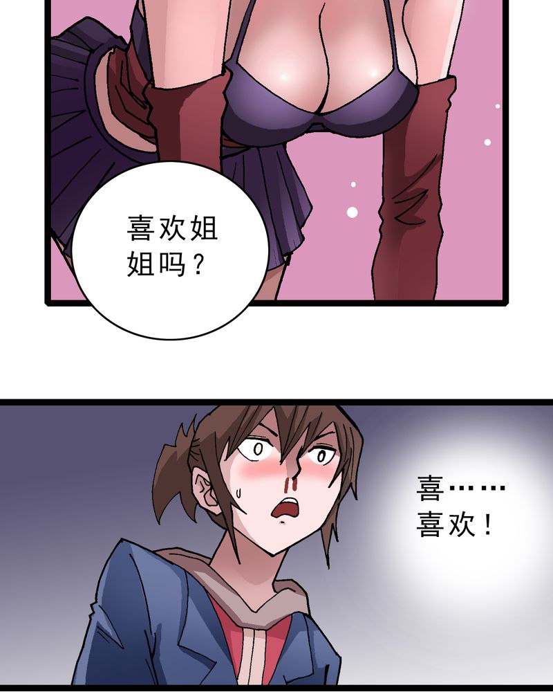 不可思议少年漫画,第10章：奇怪的香味1图