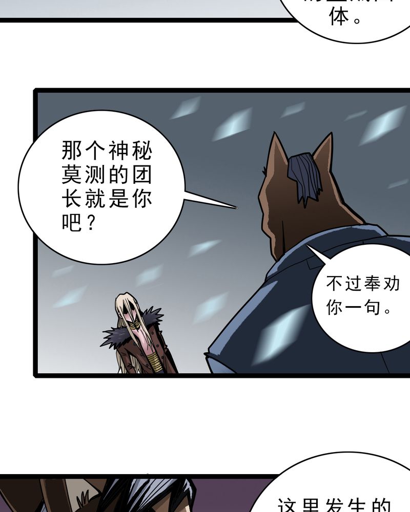 不可思议少年漫画,第39章：树妖5图