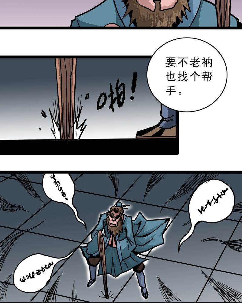 不可思议少年漫画,第55章：老家伙的老伙计1图