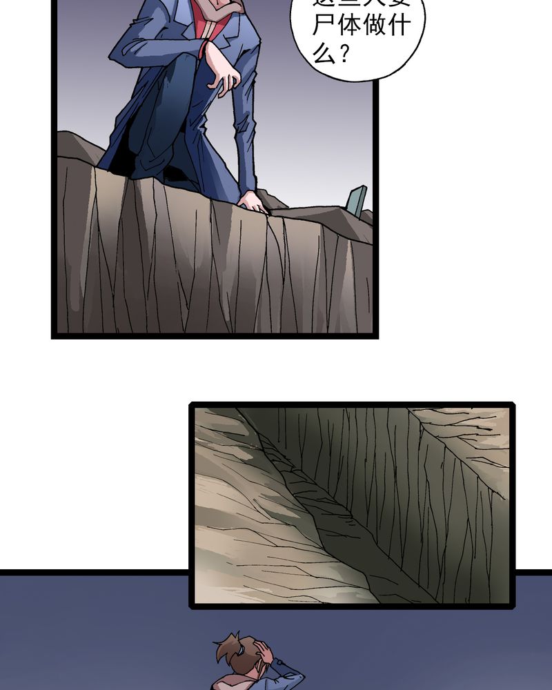 不可思议少年漫画,第9章：西岩山4图