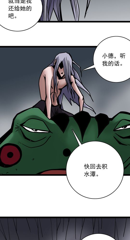 不可思议少年漫画,第65章：血祭5图