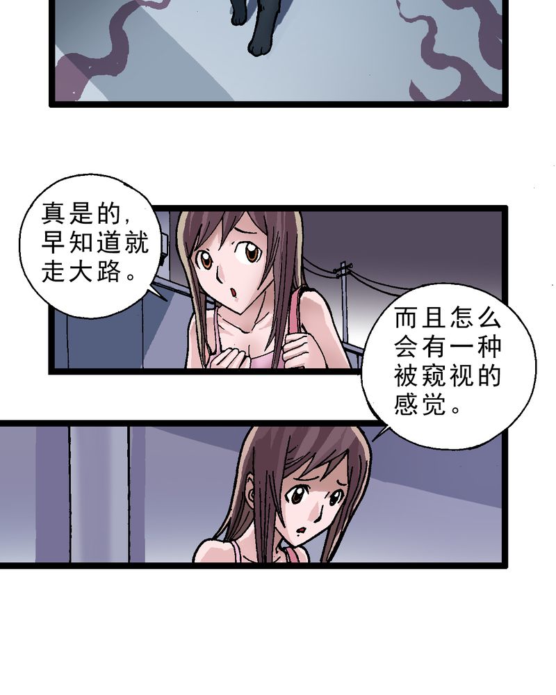 不可思议少年漫画,第2章：黑衣人5图