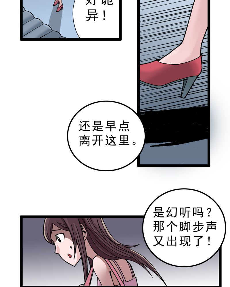 不可思议少年漫画,第2章：黑衣人3图