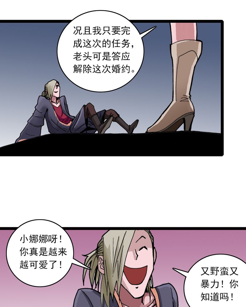 不可思议少年漫画,第30章：哼，是情敌3图