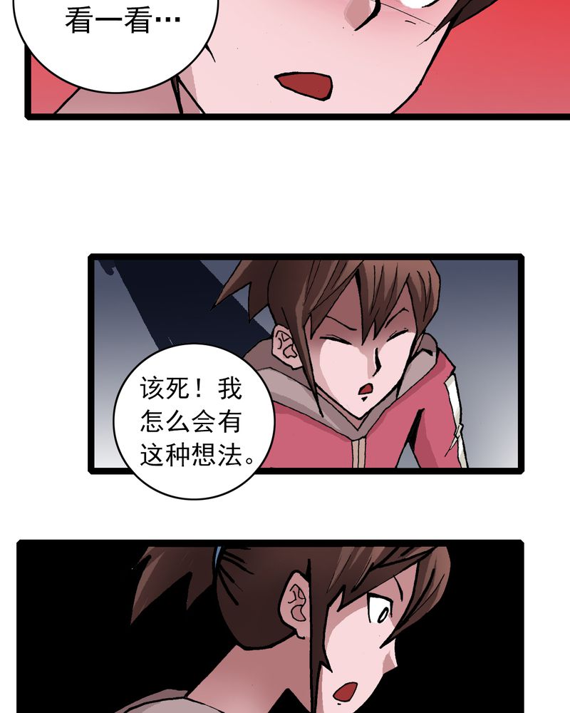 不可思议少年漫画,第28章：魔鬼的盒子4图