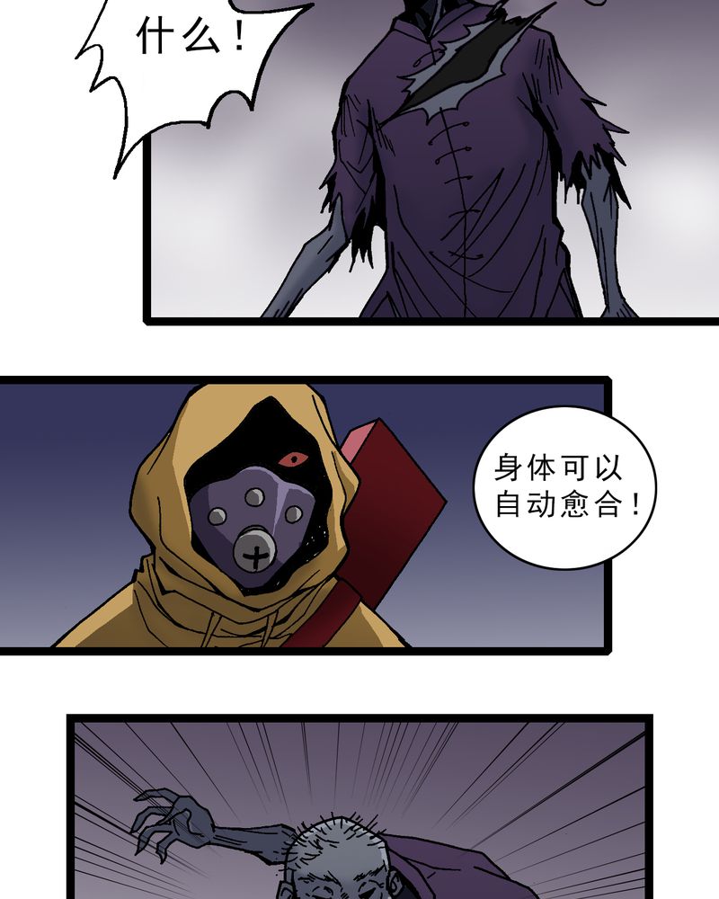 不可思议少年漫画,第11章：李道人2图