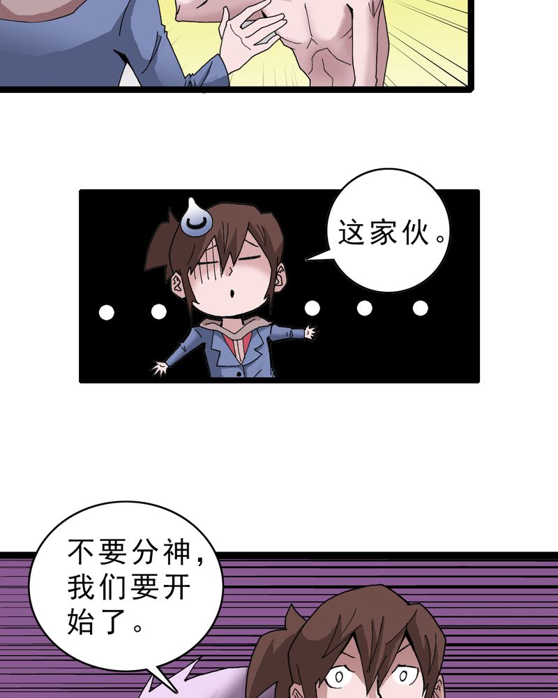不可思议少年漫画,第17章：我是谁4图