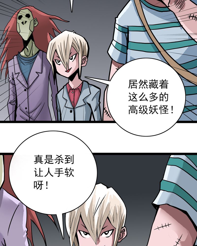 不可思议少年漫画,第53章：神秘人物5图
