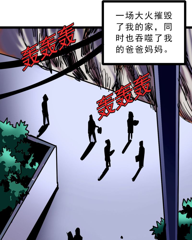 不可思议少年漫画,第57章：火焰里的死神3图