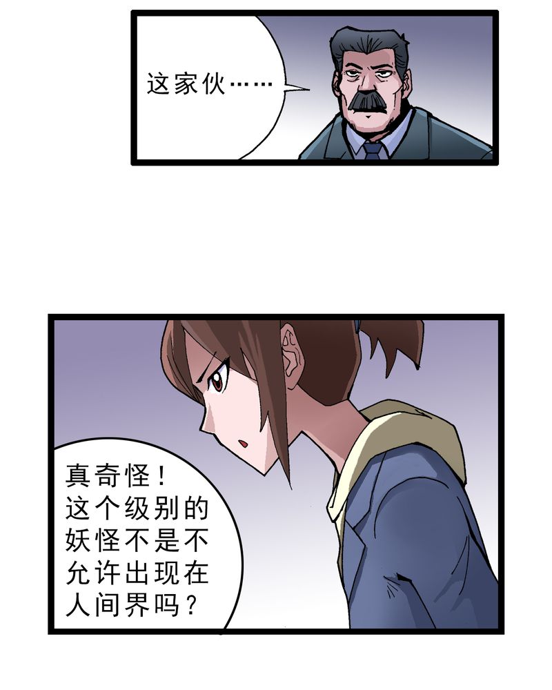 不可思议少年漫画,第3章：大开杀戒3图