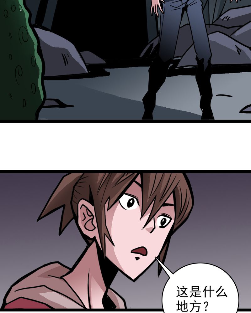 不可思议少年漫画,第40章：出口5图