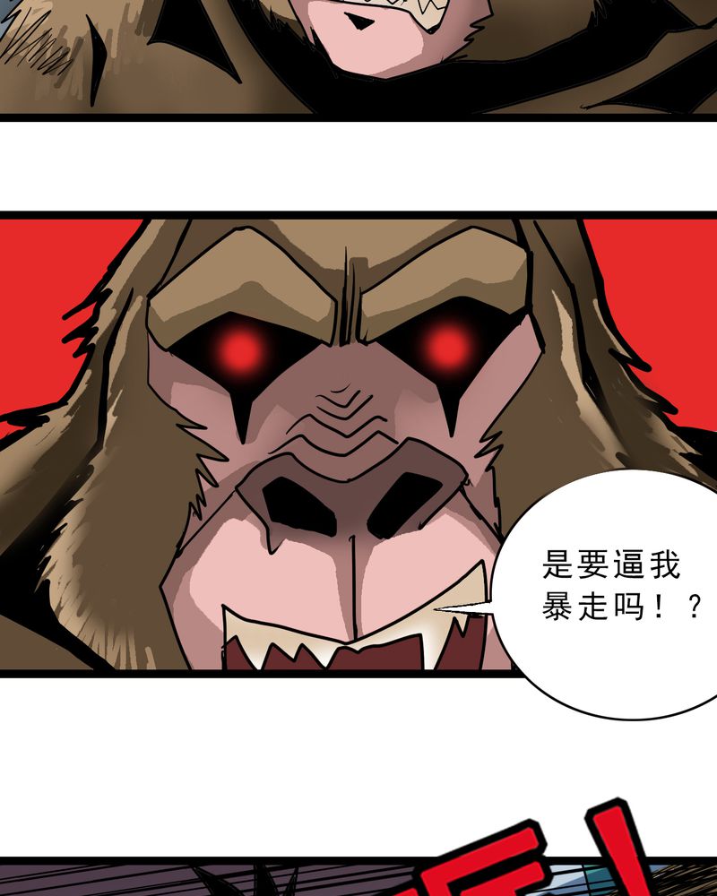不可思议少年漫画,第56章：地狱之门4图