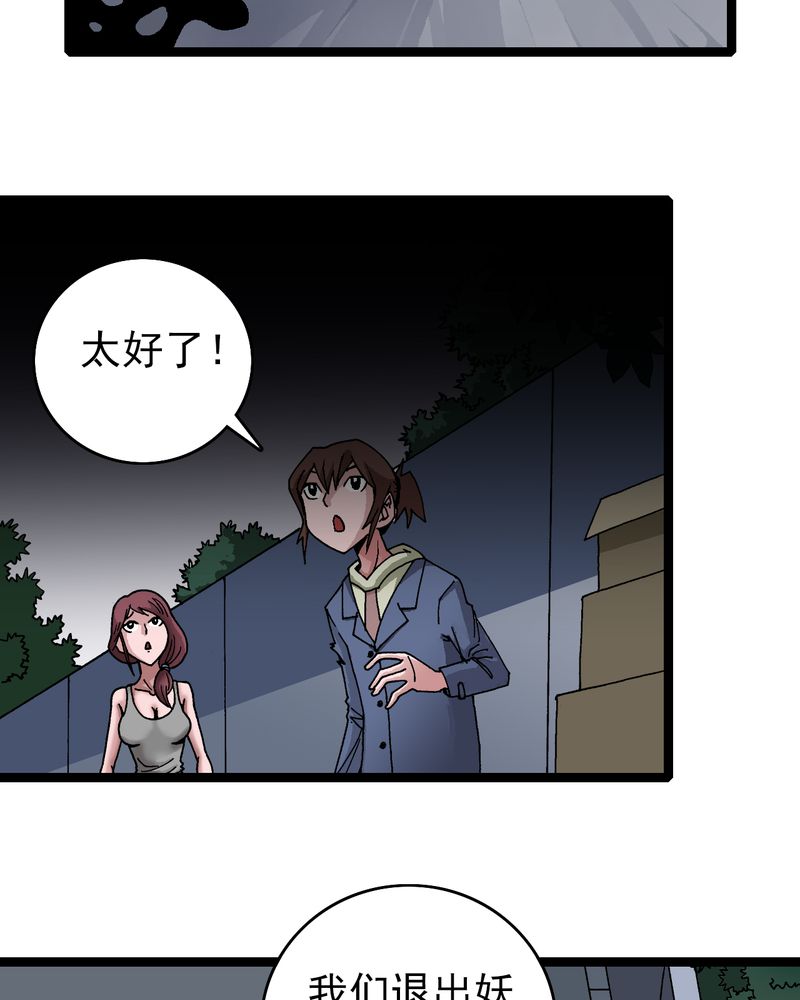 不可思议少年漫画,第8章：再见杰克5图