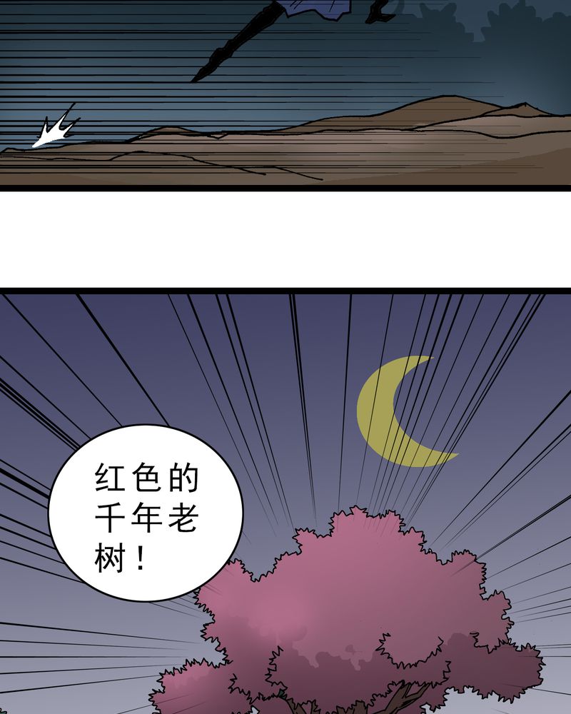 不可思议少年漫画,第11章：李道人3图