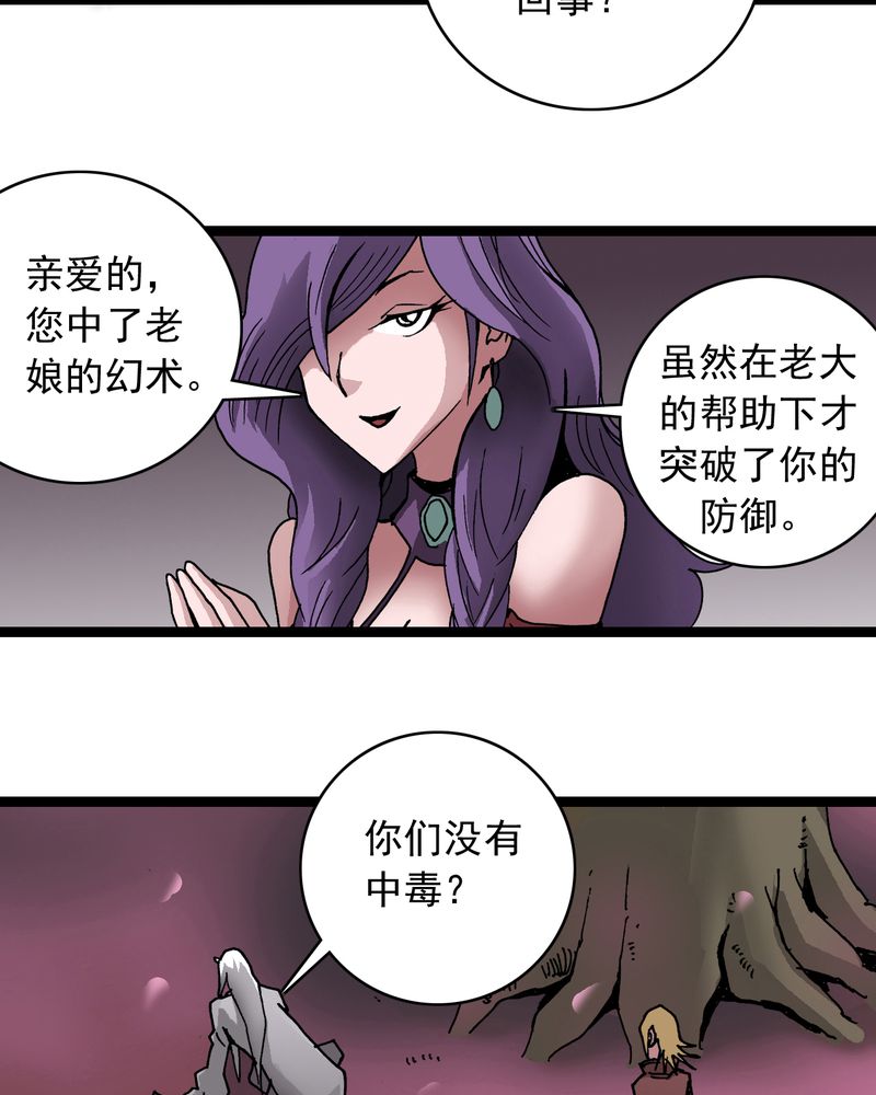 不可思议少年漫画,第63章：捕猎4图