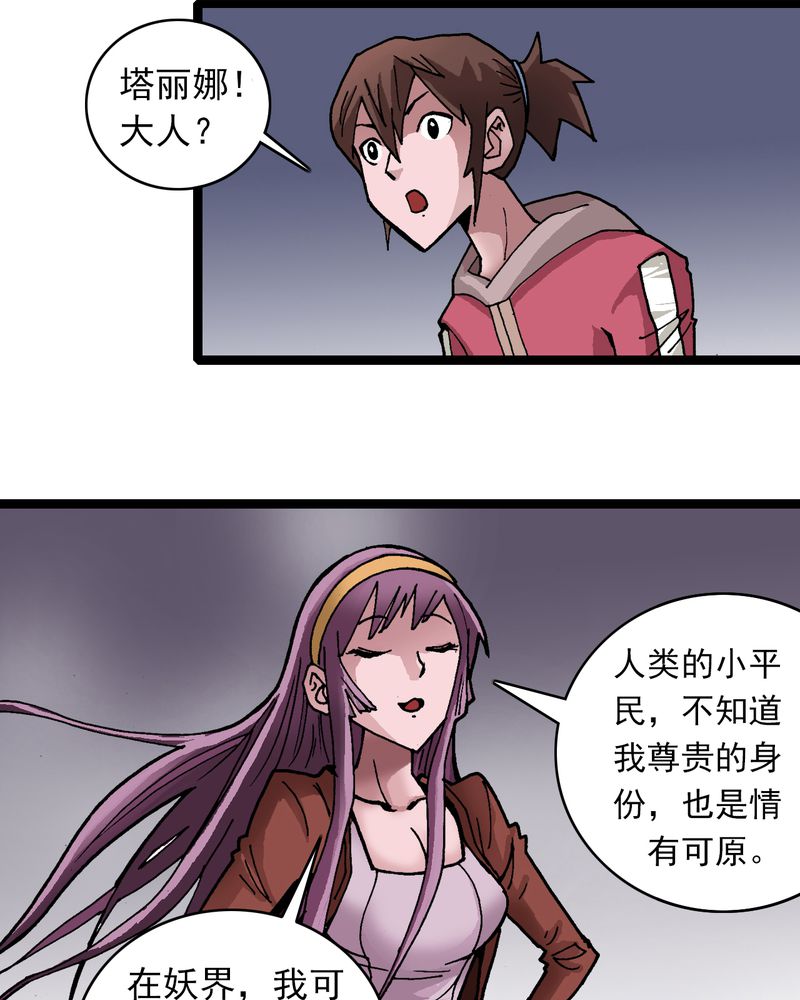 不可思议少年漫画,第28章：魔鬼的盒子3图