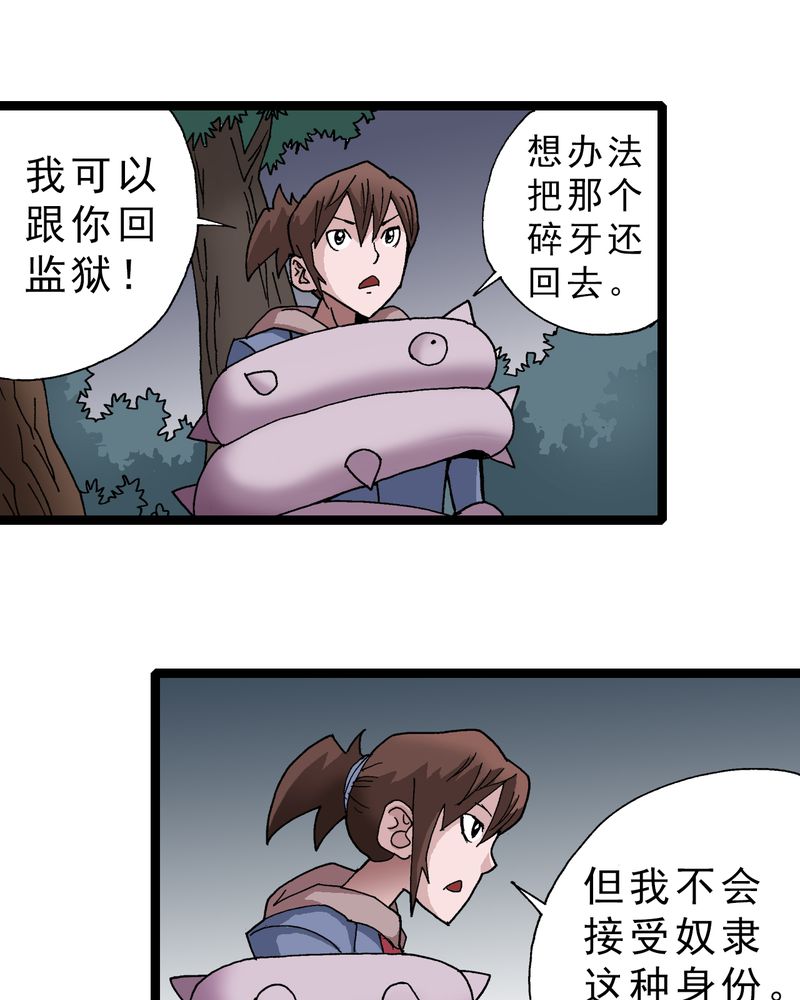 不可思议少年漫画,第18章：约定4图