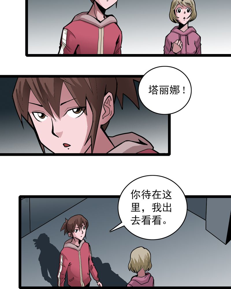 不可思议少年漫画,第36章：游戏和迷宫1图