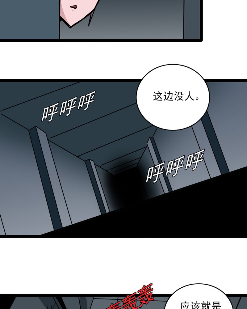 不可思议少年漫画,第36章：游戏和迷宫5图