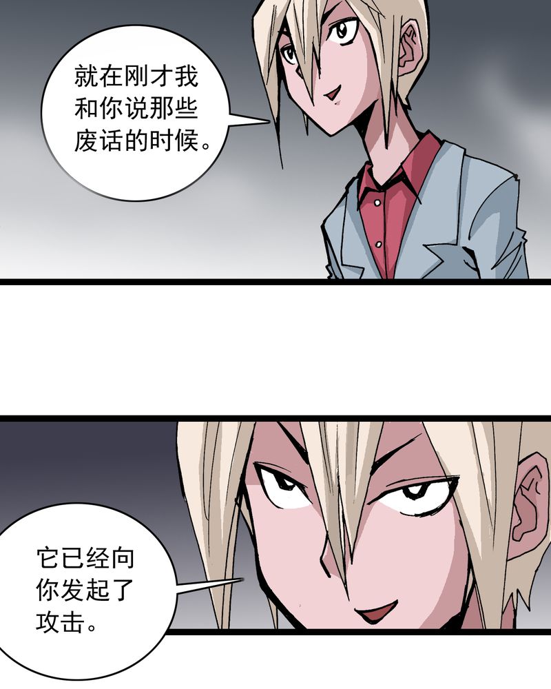 不可思议少年漫画,第60章：我的朋友3图