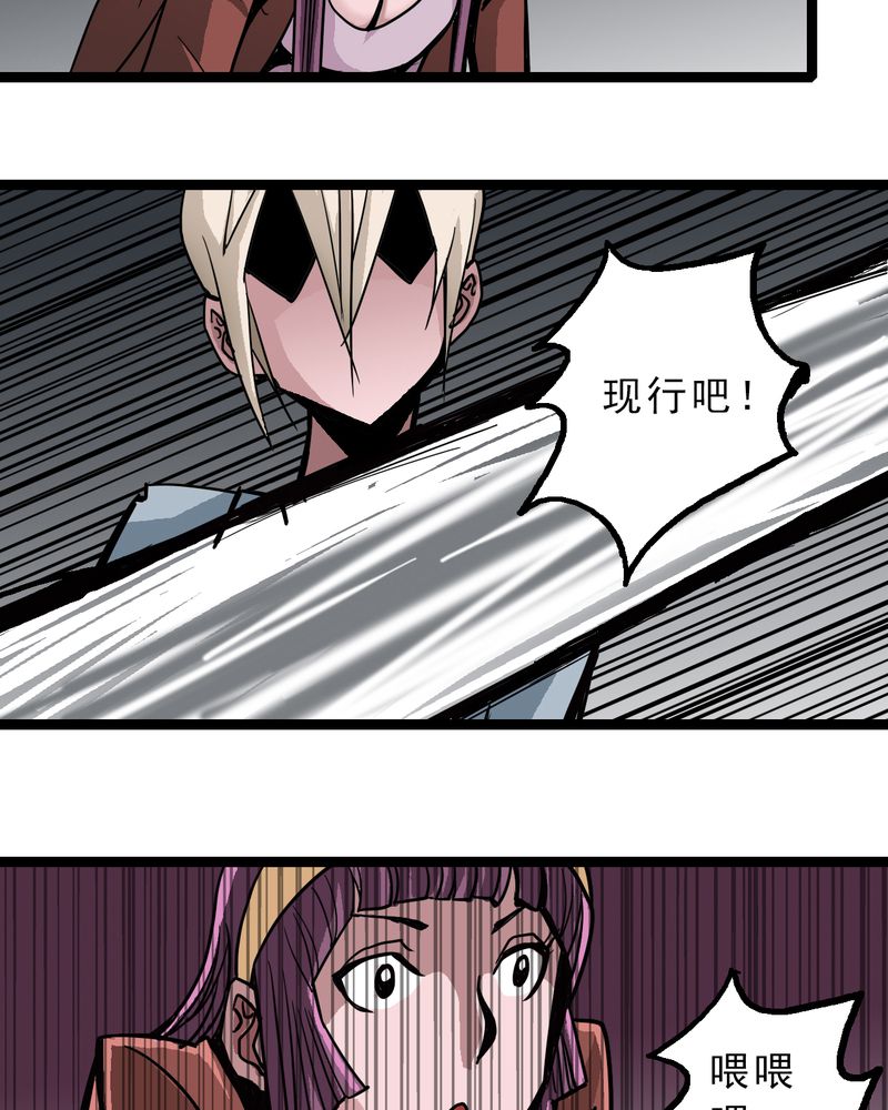 不可思议少年漫画,第55章：老家伙的老伙计5图