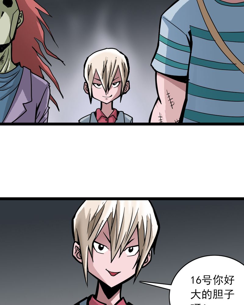 不可思议少年漫画,第53章：神秘人物3图