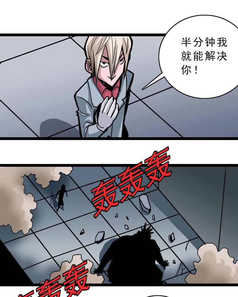 不可思议少年漫画,第56章：地狱之门4图
