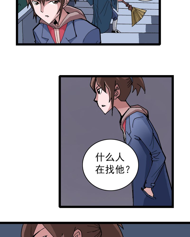 不可思议少年漫画,第9章：西岩山4图