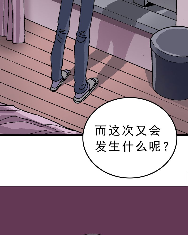 不可思议少年漫画,第2章：黑衣人2图
