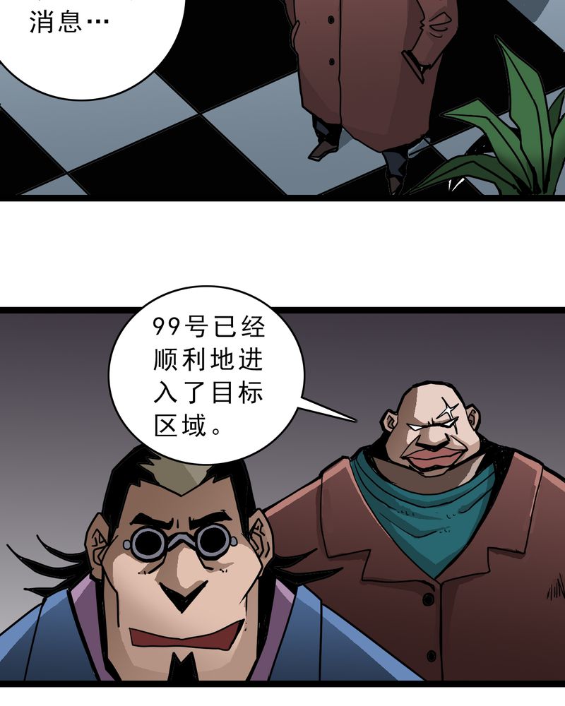 不可思议少年漫画,第50章：99号4图