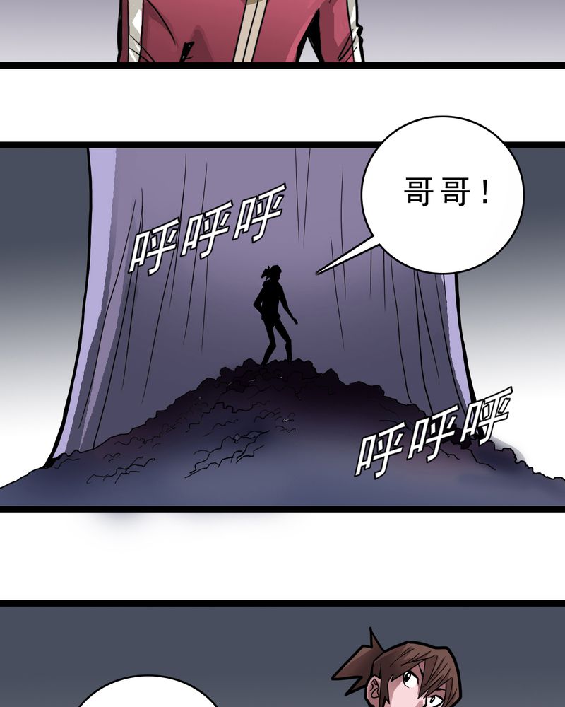 不可思议少年漫画,第48章：三只眼睛和镜子4图