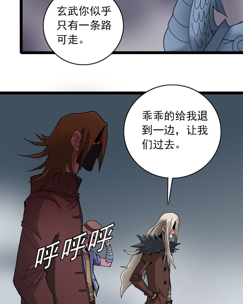 不可思议少年漫画,第23章：宁为玉碎3图