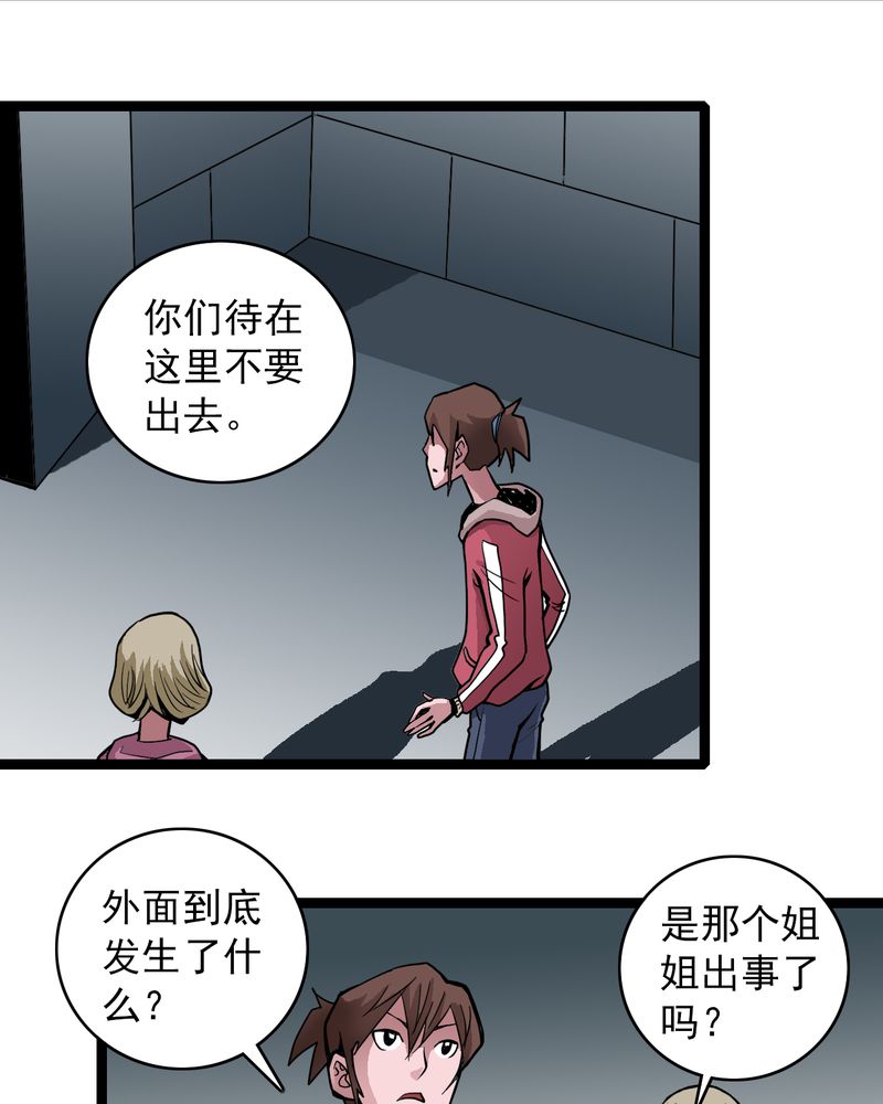 不可思议少年漫画,第36章：游戏和迷宫5图