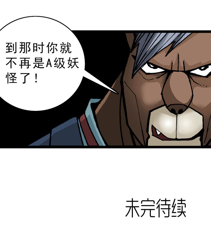 不可思议少年漫画,第45章：真实的能力2图