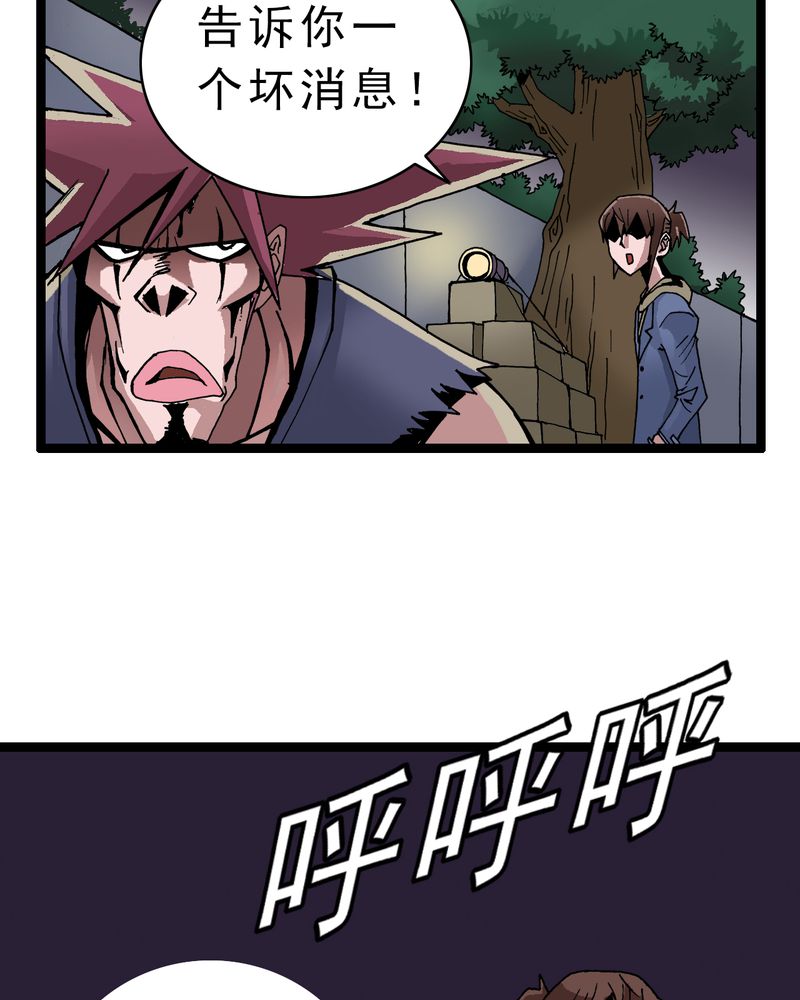 不可思议少年漫画,第4章：陷阱1图