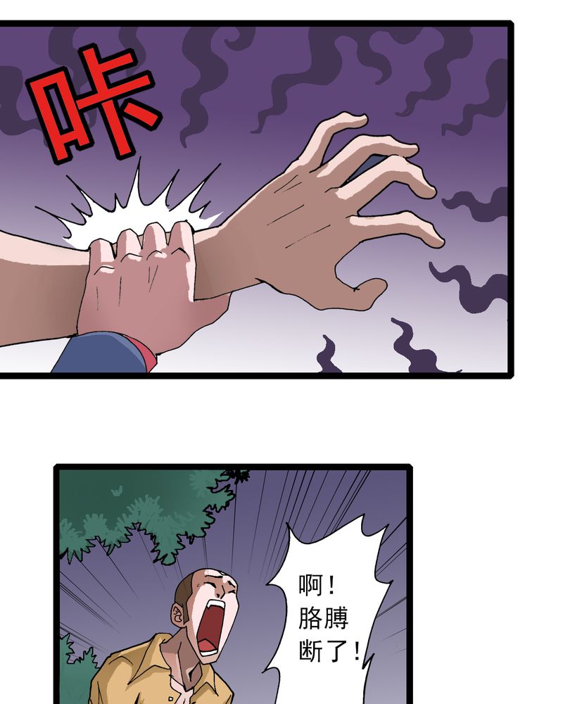 不可思议少年漫画,第9章：西岩山1图