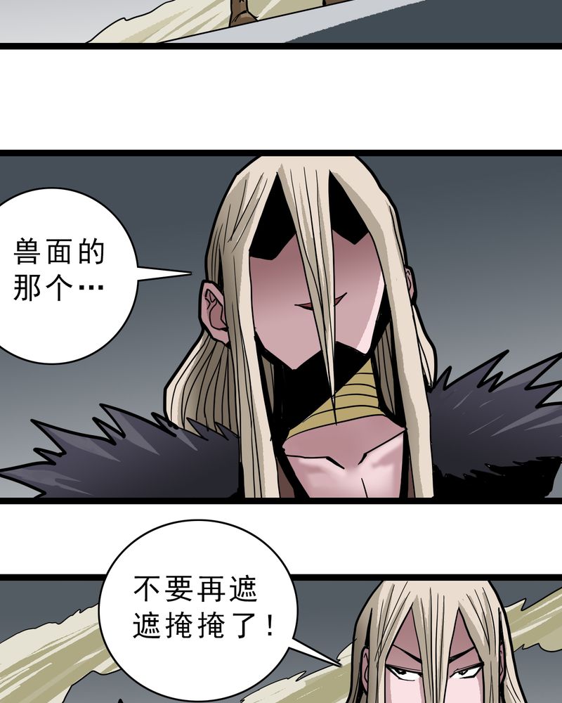 不可思议少年漫画,第43章：七眼的树妖2图