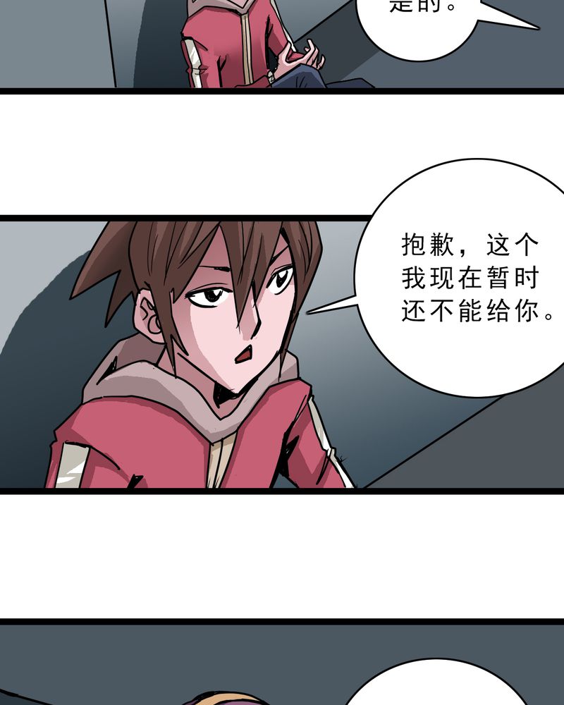 不可思议少年漫画,第57章：火焰里的死神3图