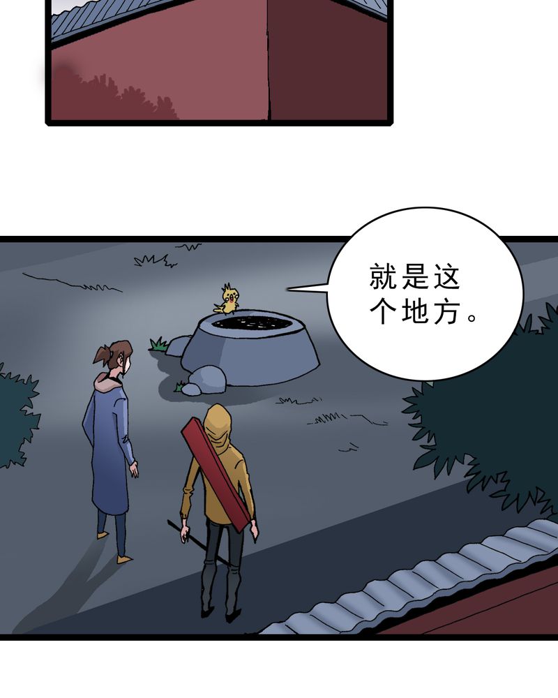 不可思议少年漫画,第19章：开始追击4图