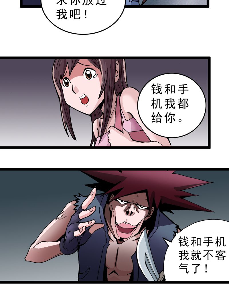 不可思议少年漫画,第2章：黑衣人5图