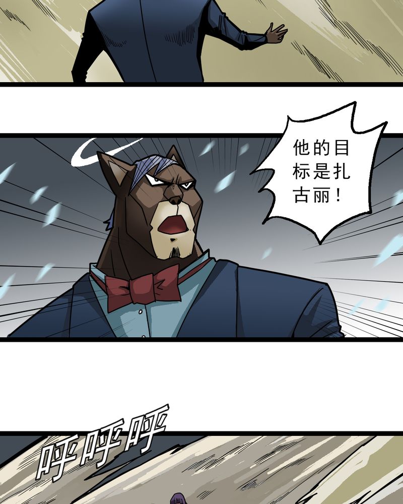 不可思议少年漫画,第43章：七眼的树妖1图