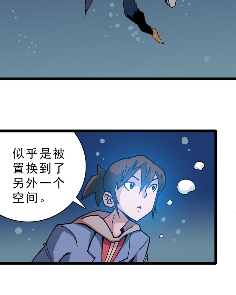 不可思议少年漫画,第19章：开始追击3图
